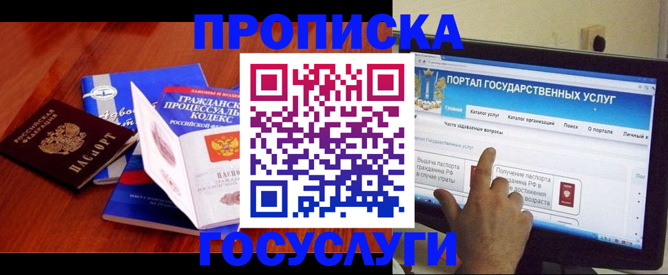 прописка законно в Коврове